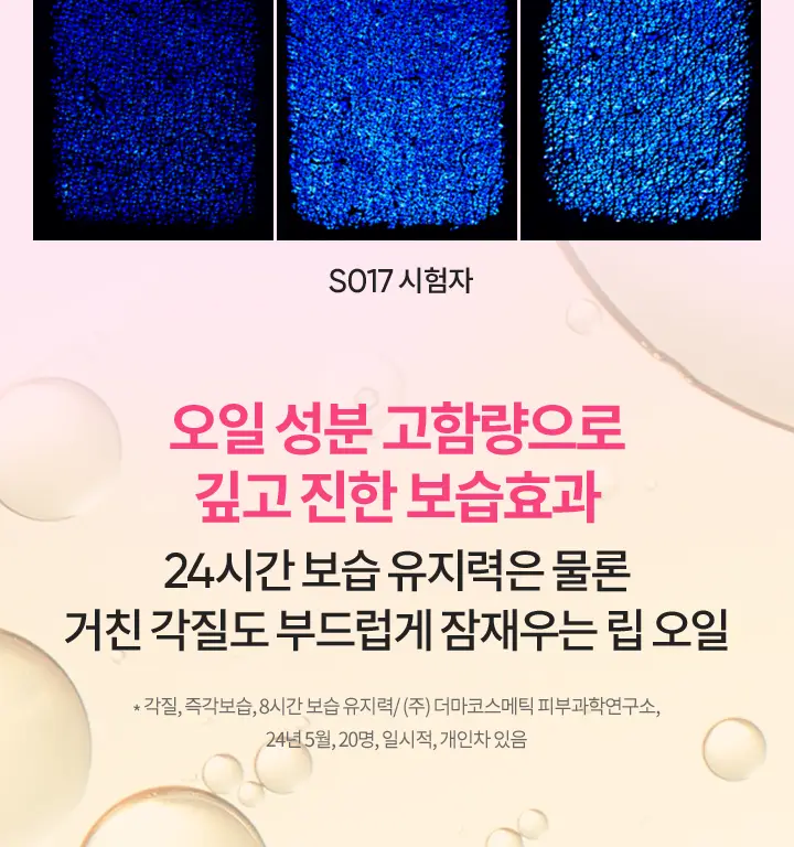 [24시간보습] 바닐라코 하이드레이팅 립 오일 7.5g 6종 (투명/컬러) 상세페이지 11